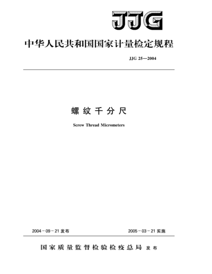 JJG 25-2004螺纹千分尺Verification Regulation of Screw Thread Micrometers