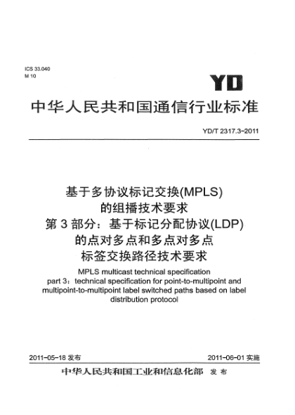 YD/T 2317.3-2011基于多协议标记交换(MPLS)的组播技术要求  第3部分：基于标记分配协议（LDP）的点对多点和多点对多点标签交换路径技术要求