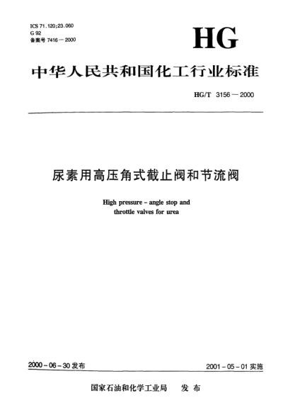 HG/T 3156-2000尿素用高压角式截止阀和节流阀High pressure - angle stop and throttle valves for urea