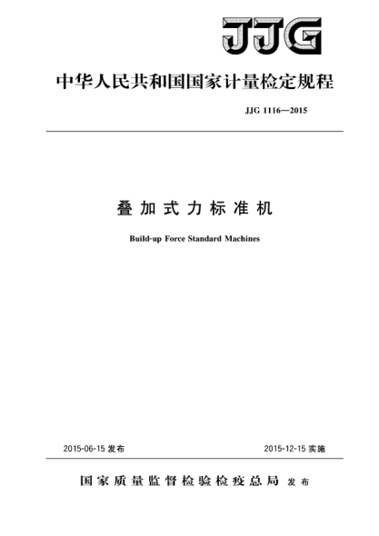 JJG 1116-2015叠加式力raybet雷电竞电竞app下载地址机