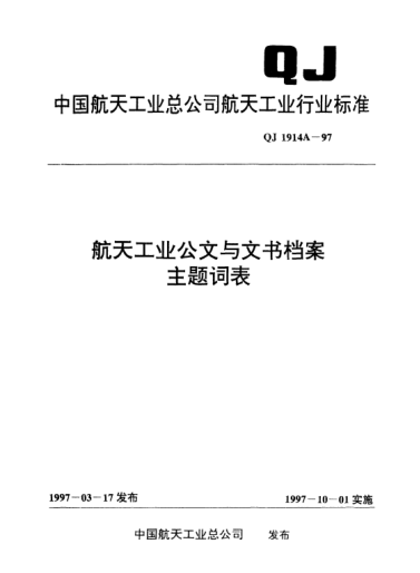 QJ 1914A-1997航天工业公文与文书档案主题词表