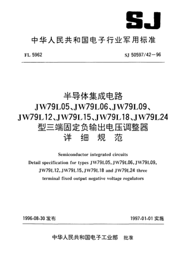 SJ 50597/42-1996半导体集成电路.JW79L05、JW79L06、JW79L09、JW79L12、JW79L15、JW79L18、JW79L24型三端固定负输出电压调整器详细规范Semiconductor integrated circuits-Detail specification for Types JW79L06,JW79L09,JW79L12,JW79L15,JW79L18 and JW79L24 three terminal fixed output negative volta
