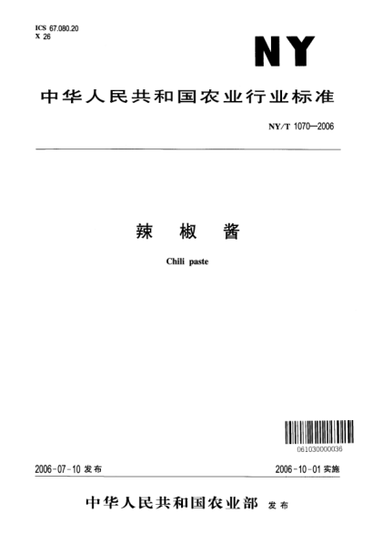 NY/T 1070-2006辣椒酱