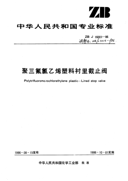 HG/T 3215-1986聚三氟氯乙烯塑料衬里截止阀Polytrifluoromonochlorethylene plastic -- Lined stop valve