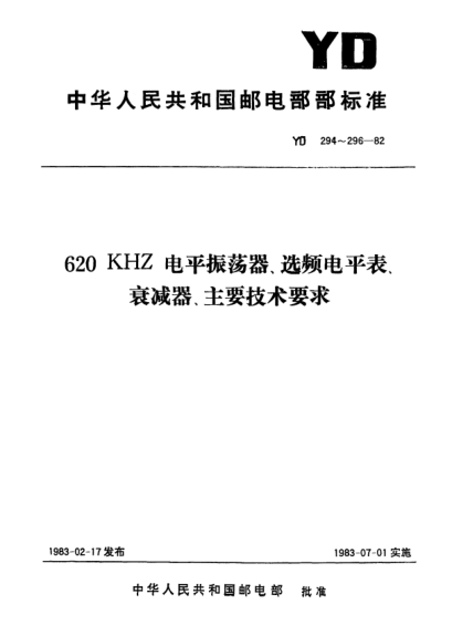 YD 295-1982620 KHz选频电平表主要技术要求