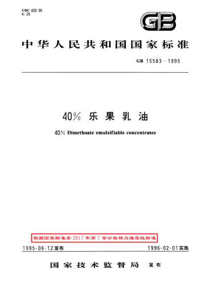 GB/T 15583-199540％乐果乳油