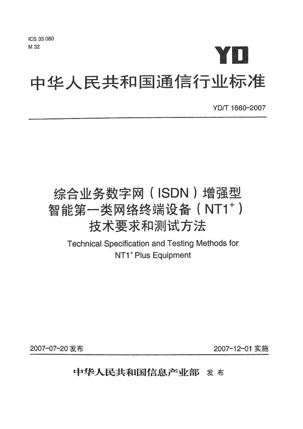 YD/T 1660-2007综合业务数字网（ISDN）增强型智能第一类网络终端设备（NT1<up +>）技术要求和测试方法