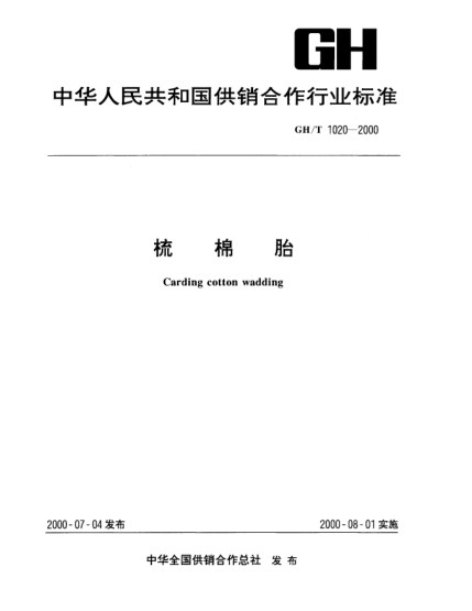 GH/T 1020-2000梳棉胎Carding cotton wadding
