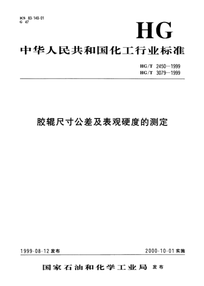 HG/T 2450-1999胶辊表观硬度的测定.橡胶国际硬度计法Rubber -- Covered rollers -- Determination of apparent hardness : IRHD method