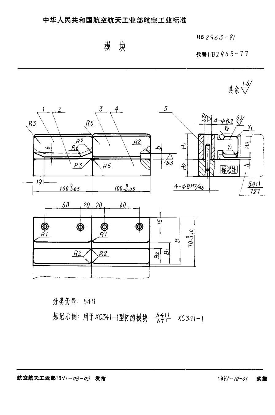 HB 2965-1991模块