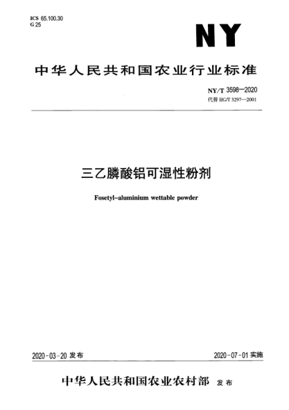 NY/T 3598-2020三乙膦酸铝可湿性粉剂