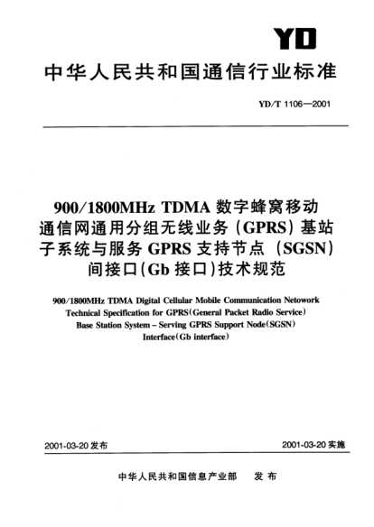 YD/T 1106-2001900/1800MHz TDMA数字蜂窝移动通信网通用分组无线业务(GPRS)基站子系统与服务GPRS支持节点(SGSN)间接口(Gb接口)技术规范900/1800MHz TDMA Digital Cellular Mobile Communication Network Technical Specification for GPRS(General Packet Radio Service)Base Station System-Serving GPRS Support N