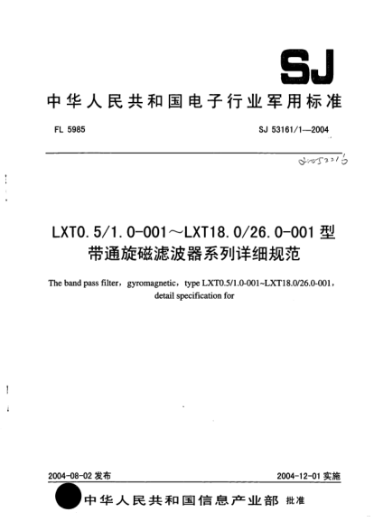 SJ 53161/1-2004LXT0.5/1.0-001~LXT18.0/26.0-001型带通旋磁滤波器系列详细规范The band pass filter  gyromagnetic  type LXT0.5/1.0 - 001～LXT18.0/26.0 - 001  detail specification for