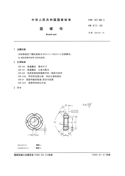GB/T 812-1988圆螺母Round nuts