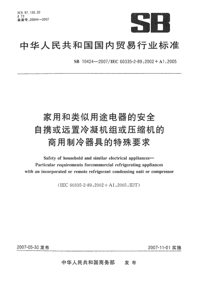 SB/T 10424-2007家用和类似用途电器的安全 自携或远置冷凝机组或压缩机的商用制冷器具的特殊要求