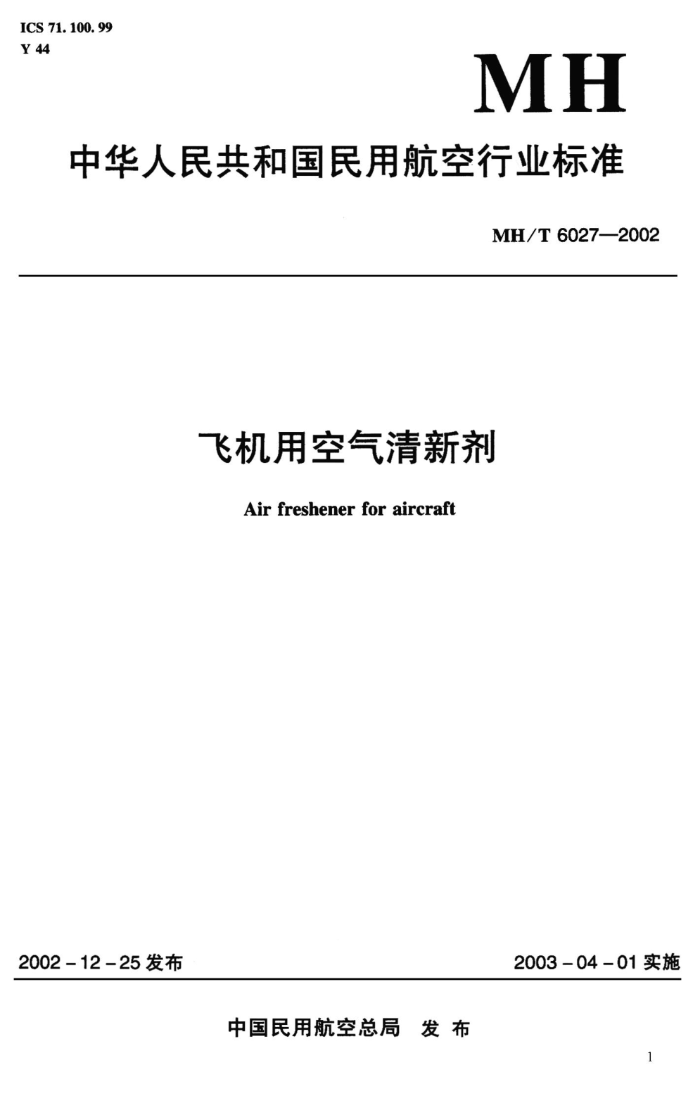 MH/T 6027-2002飞机用空气清新剂Air freshener for aircraft
