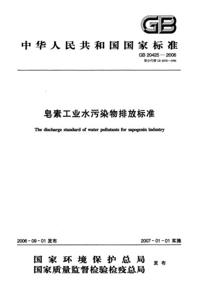 GB 20425-2006皂素工业水污染物排放raybet雷电竞电竞app下载地址Discharge standard of pollutantsfor saponin industry
