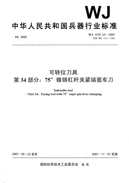WJ 1478.34-2007可转位刀具.第34部分:75°锥销杠杆夹紧端面车刀