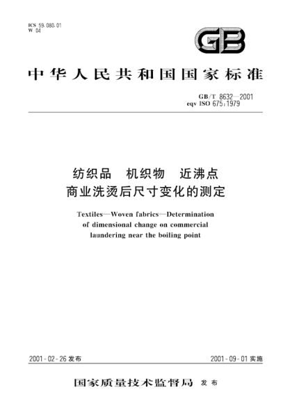 GB/T 8632-2001纺织品  机织物  近沸点  商业洗烫后尺寸变化的测定Textiles-Woven fabrics-Determination of dimensional change on commercial laundering near the boiling point