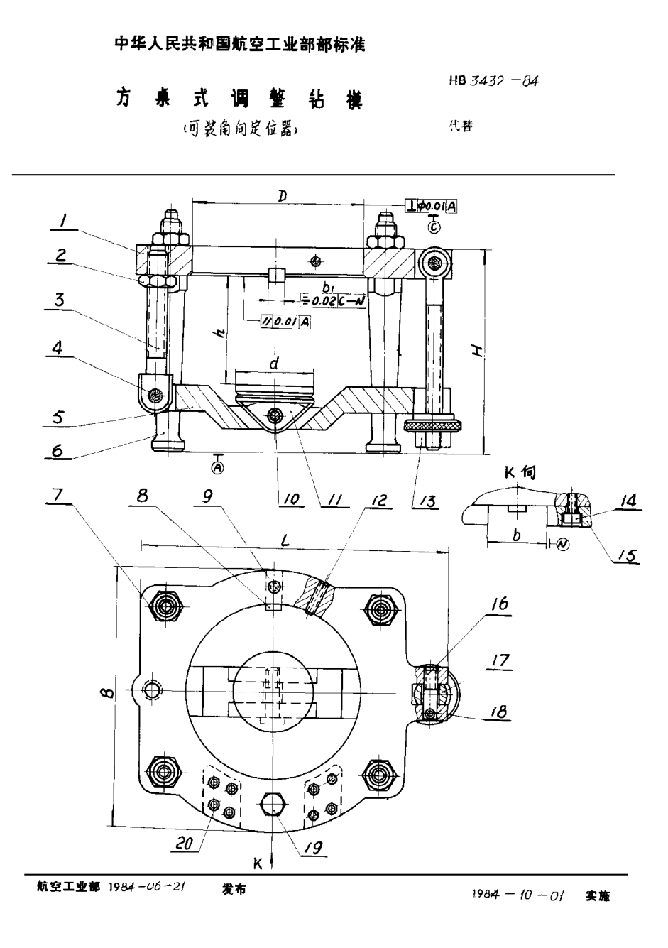 HB 3432-1984方桌式调整钻模 （可装角向定位器）