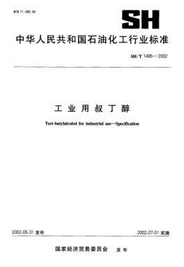 SH/T 1495-2002工业用叔丁醇Tert-butylalcohol for industrial use-Specification