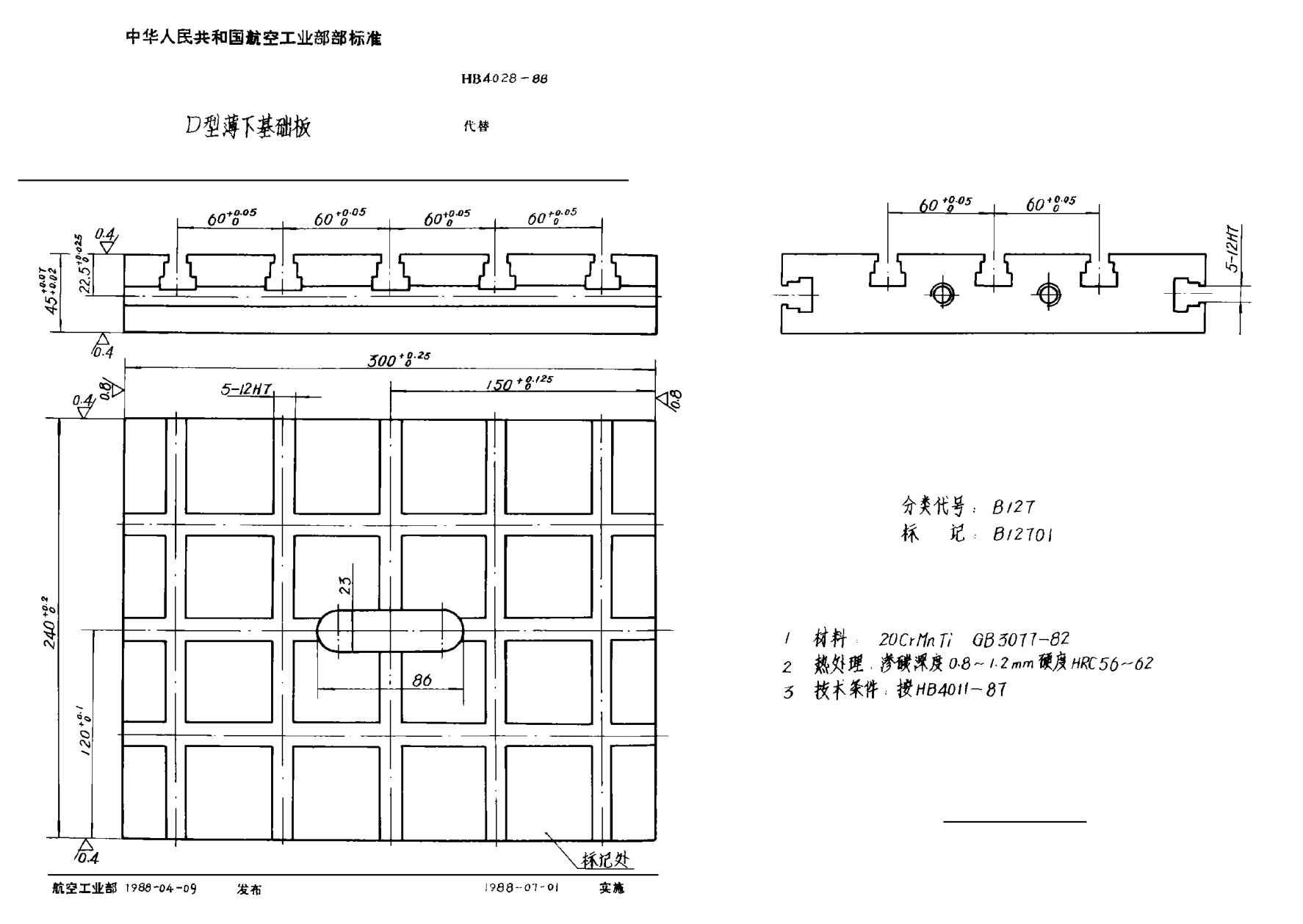 HB 4028-1988Ｄ型薄下基础板