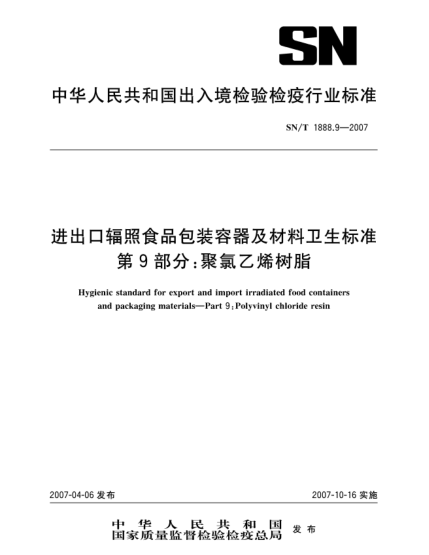 SN/T 1888.9-2007进出口辐照食品包装容器及材料卫生raybet雷电竞电竞app下载地址 第9部分:聚氯乙烯树脂