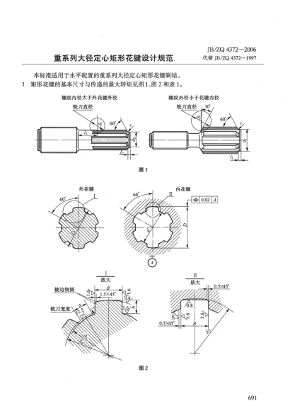 JB/ZQ 4372-2006重系列大径定心矩形花键设计规范