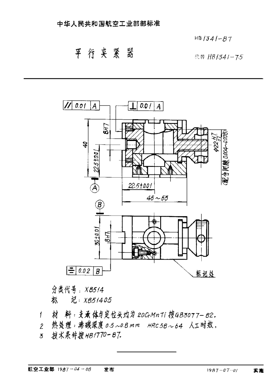 HB 1341-1987平行夹紧器