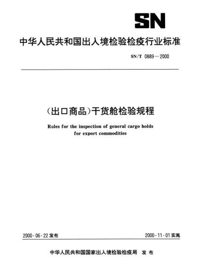 SN/T 0889-2000(出口商品)干货舱检验规程Rules for the inspection of general cargo holds for export commodities