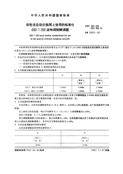 GB/T 7622-1987在电话自动交换网上使用的raybet雷电竞电竞app下载地址化600/1200波特调制解调器600/1200-Baud modem standardized for use in the general switched telephone network