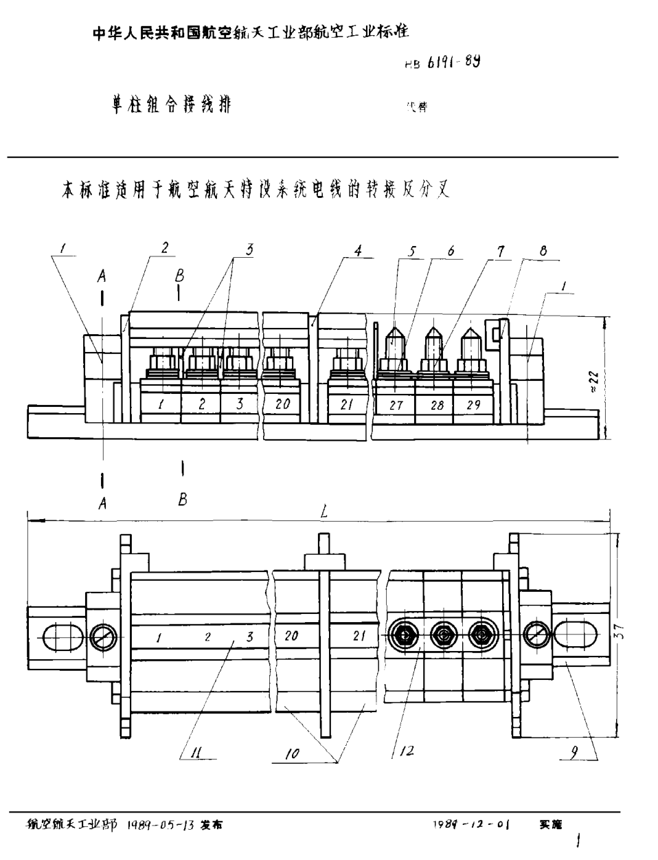 HB 6191-1989单柱组合接线排