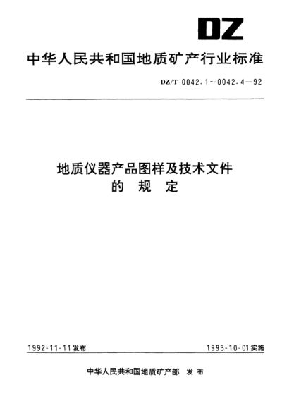 DZ/T 0042.3-1992地质仪器产品图样及技术文件.更改方法
