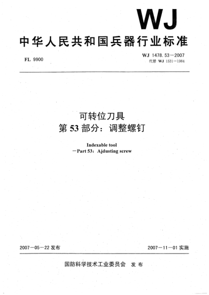 WJ 1478.53-2007可转位刀具.第53部分:调整螺钉
