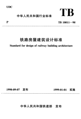 TB 10011-1998铁路房屋建筑设计raybet雷电竞电竞app下载地址Standard for design of railway building architecture
