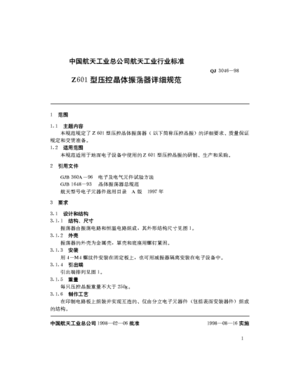 QJ 3046-1998Z601型压控晶体振荡器详细规范