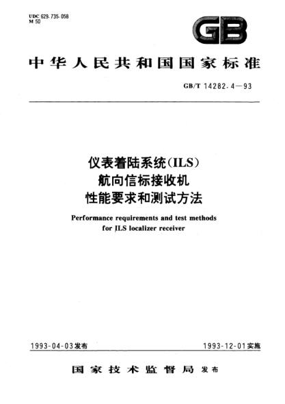 GB/T 14282.4-1993仪表着陆系统(ILS)航向信标接收机性能要求和测试方法Performance requirements and test methods for ILS localizer receiver