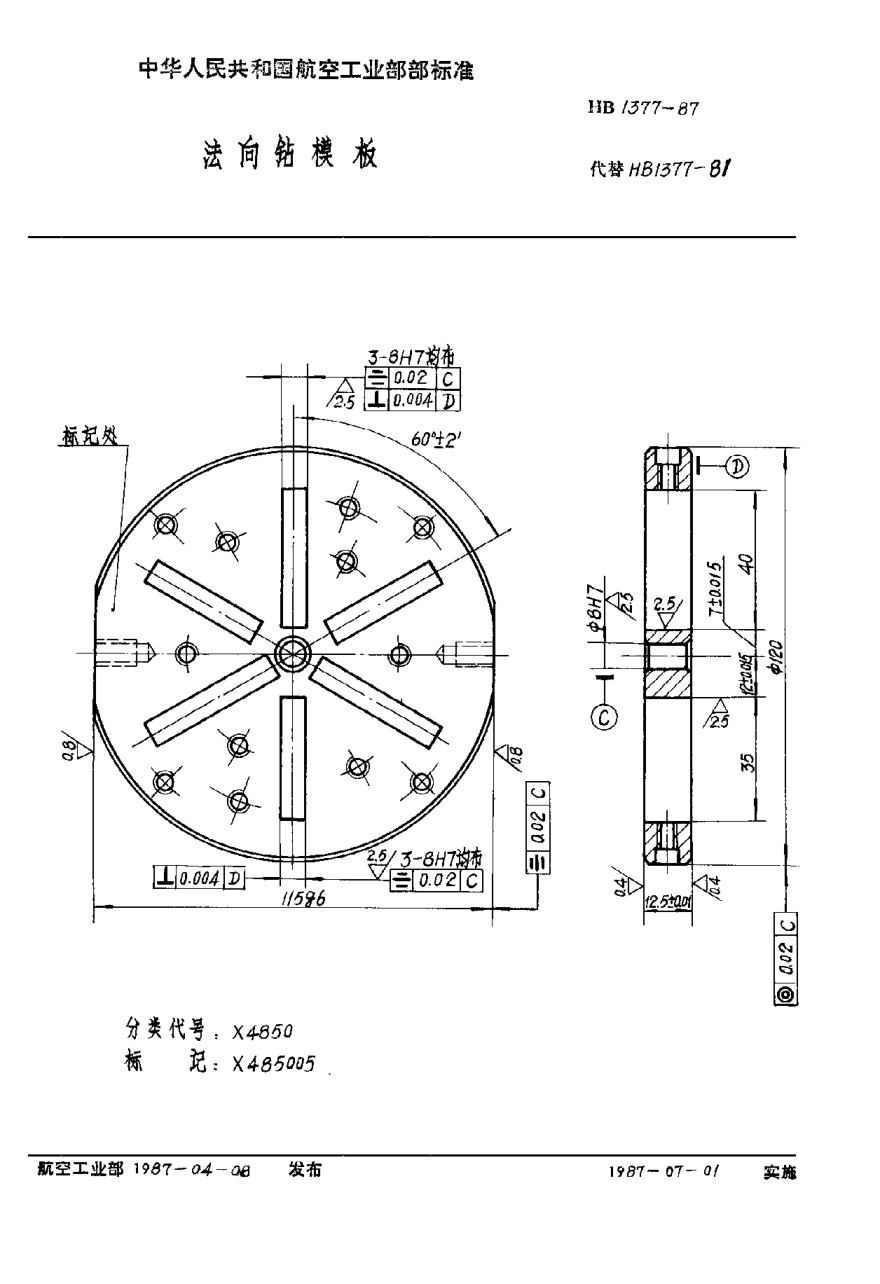 HB 1377-1987法向钻模板