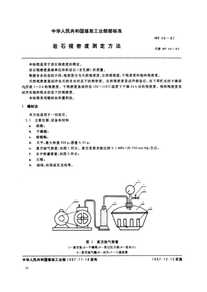 MT/T 40-1987岩石视密度测定方法