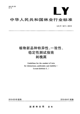 LY/T 1871-2010植物新品种特异性、一致性、稳定性测试指南.刺槐属 Guidelines for the conduct of tests for distinctness,uniformity and stability—Locust(Robinia L.)