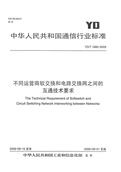 YD/T 1880-2009不同运营商软交换和电路交换网之间的互通技术要求The Technical Requirement of Softswitch and Circuit Switching Network Interworking between Networks