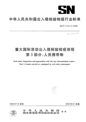 SN/T 2112.3-2008重大国际活动出入境检验检疫规程.第3部分:人员携带物