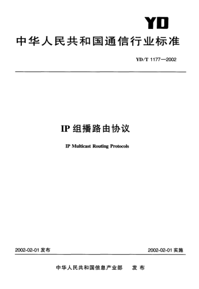 YD/T 1177-2002IP组播路由协议IP Multicast Routing Protocols