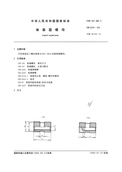 GB/T 809-1988嵌装圆螺母Insert round nuts