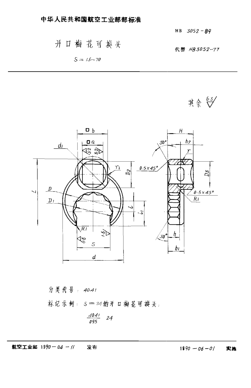 HB 3052-1989开口梅花可换头 S＝13~70