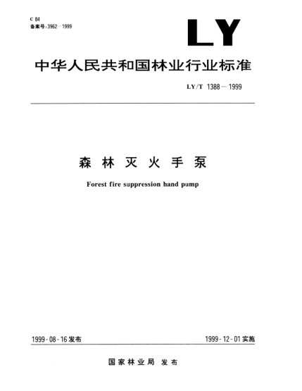 LY/T 1388-1999森林灭火手泵Forest fire suppression hand pump