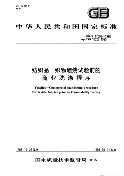GB/T 17596-1998纺织品  织物燃烧试验前的商业洗涤程序Textiles--Commercial laundering procedure for textile fabrics prior to flammability testing