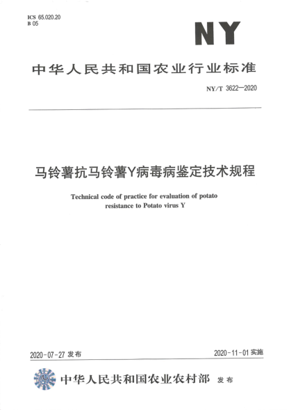 NY/T 3622-2020马铃薯抗马铃薯Y病毒病鉴定技术规程