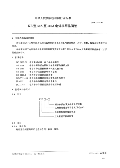 JB/T 6324-1992KE型50A至500A电焊机用晶闸管