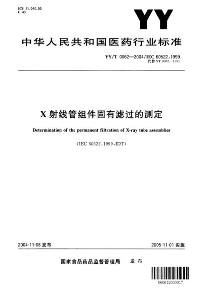 YY/T 0062-2004X射线管组件固有滤过的测定Determination  of the   permanent  filtration  of   X-ray  tube  assemblies